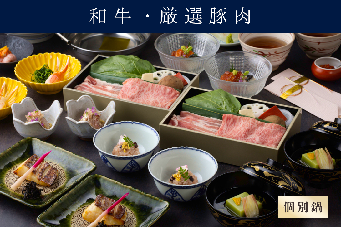 【個別鍋の出汁しゃぶ】<br>お祝い会席「千寿せんじゅ」<br>（和牛、厳選豚肉）＊前日までの要予約